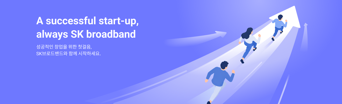 A successful start-up, always SK broadband 성공적인 창업을 위한 첫걸음, SK브로드밴드와 함께 시작하세요.